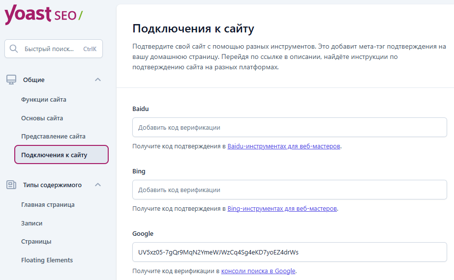 Yoast SEO Googliga seadistamine